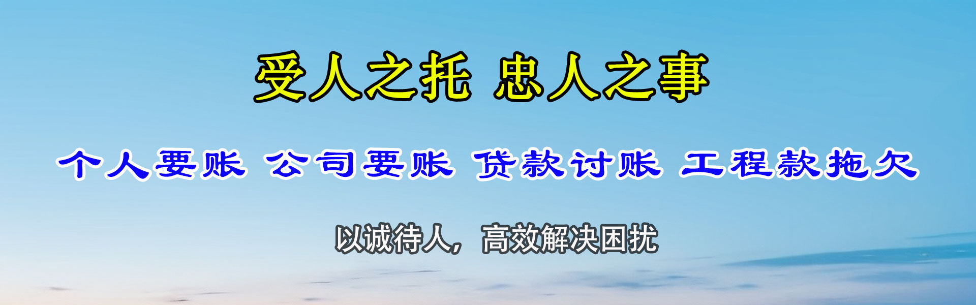 梁山讨账公司