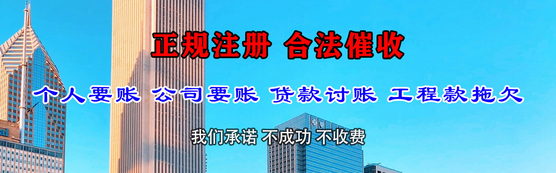 梁山讨债公司